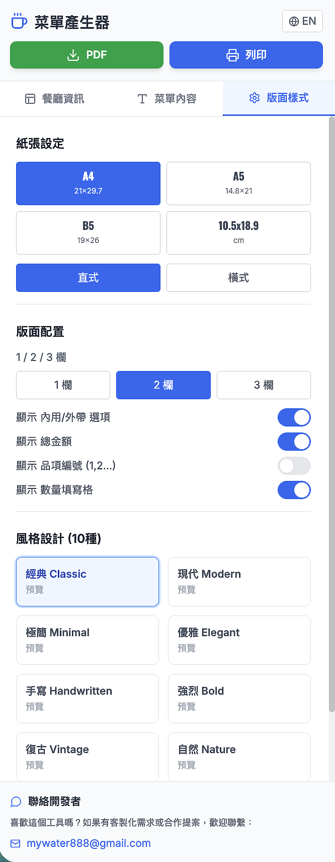 [分享] 自製餐廳菜單產生器 (讓店家自己設計菜單)