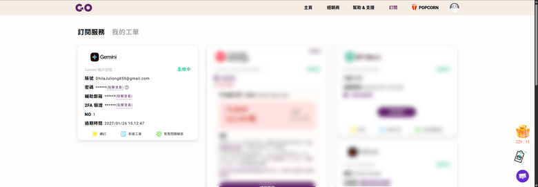 GoingBus 合租平臺也有 Gemini 可以租了!千元不到共租1年!
