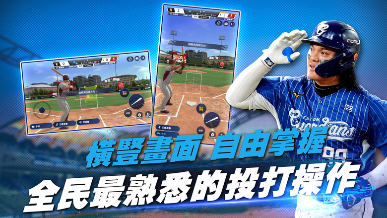 《強棒出擊：ALL IN》 1月15日 正式上市 樂意傳播代理 全新棒球手機遊戲 | CPBL 中華職棒授權 真實球員卡、實戰數據全面還原 | 六大球團主場實景重現 橫豎屏自由切換 打造夢幻冠軍球隊