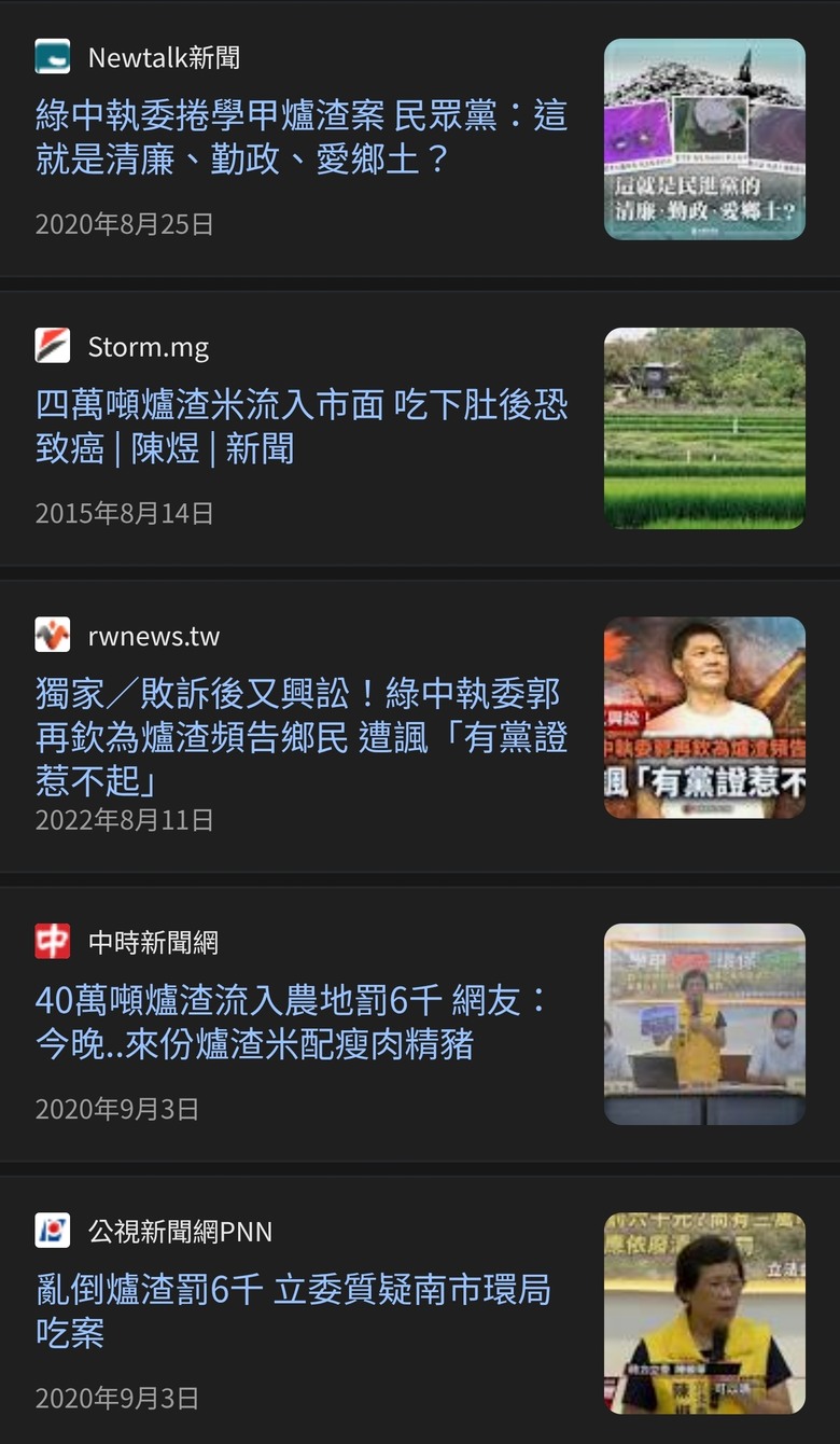 環檢警聯手查獲78處濫倒廢土