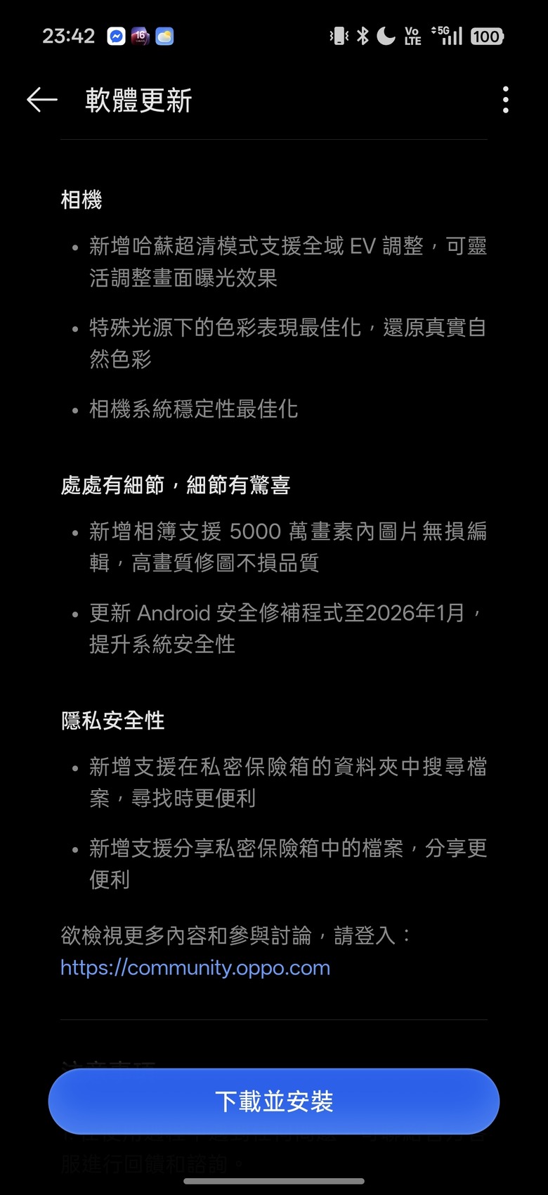 Find X9 Pro 更新