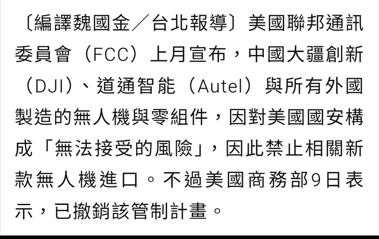 美國在把包含大彊無人機在內列為黑名單，現在又TACO龜縮了
