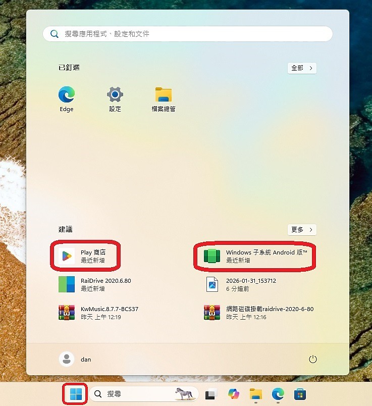點我看大圖 Windows 11 安裝安卓子系統 (WSA) 攻略