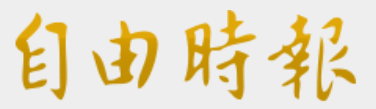 💢中共2高層落馬!軍委副主席「張又俠」涉違紀違法被查💢