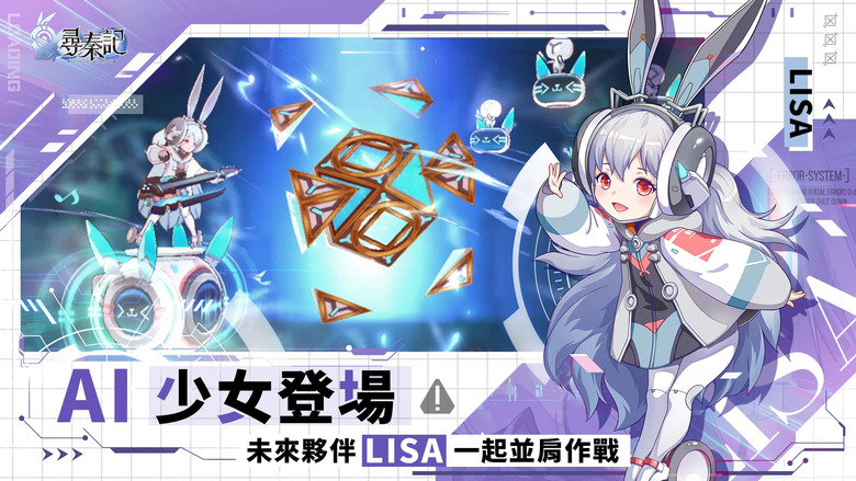 《尋秦記》 1月8日 正式上線 黃易正版授權中華網龍自主研發 MMORPG 手遊 | 化身為馭者 結合AI科技的智能體 穿越到戰國七雄時期紛爭時代 改寫命運走向 名將集結、流派自由搭配、親歷關鍵戰役