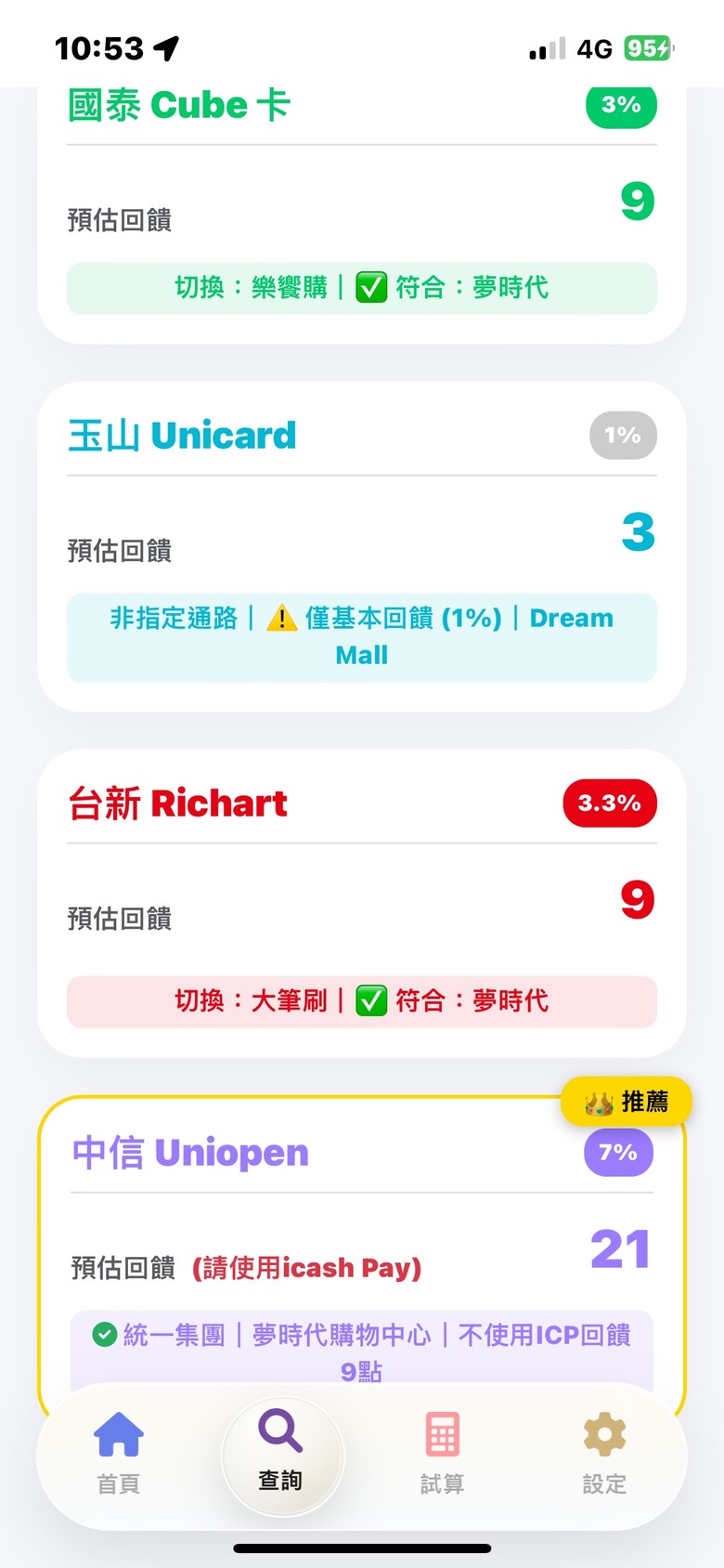 CardSwitch 權益切換通更新，新增中信Uniopen聯名卡