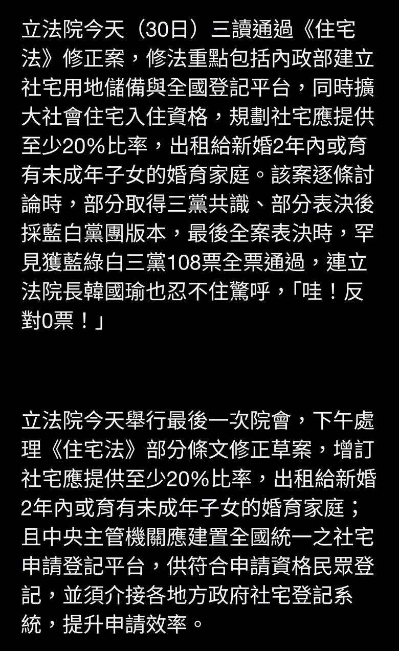 《住宅法》修正案三讀全票通過 婚育社宅佔比至少20%
