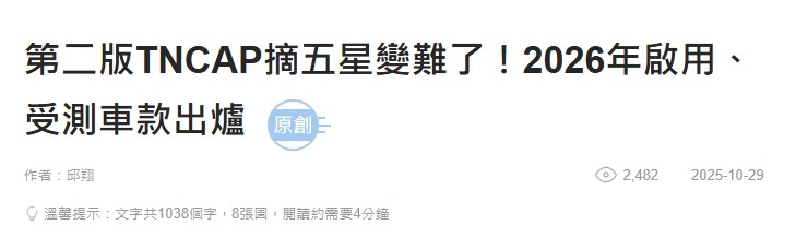 同樣TNCAP標準，CR-V、RAV4、HS都五星，為何Tucson L只有三星？