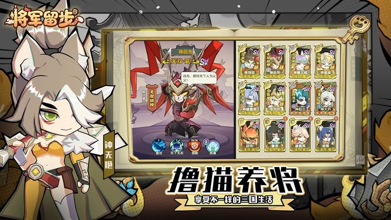 《將軍留步》 顛覆你對三國的想像！當魏蜀吳名將全數喵咪化 歷史不再嚴肅而是萌力全開 | 扮演喵星人領袖 融合三國史詩與萌寵元素的策略卡牌回合制手遊 打造專屬喵星軍團 在奇幻世界中展開冒險與爭霸