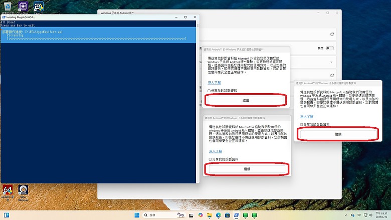 點我看大圖 Windows 11 安裝安卓子系統 (WSA) 攻略