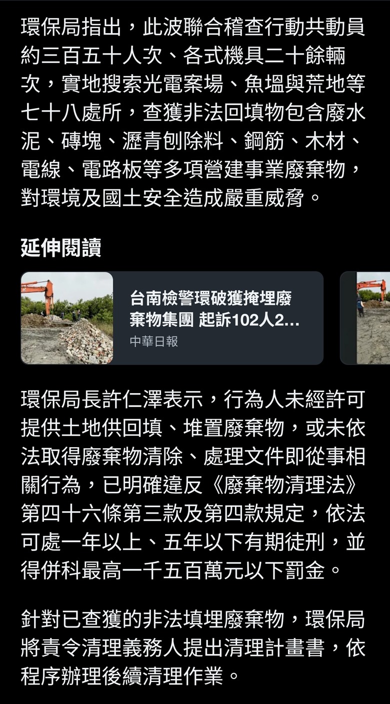 環檢警聯手查獲78處濫倒廢土