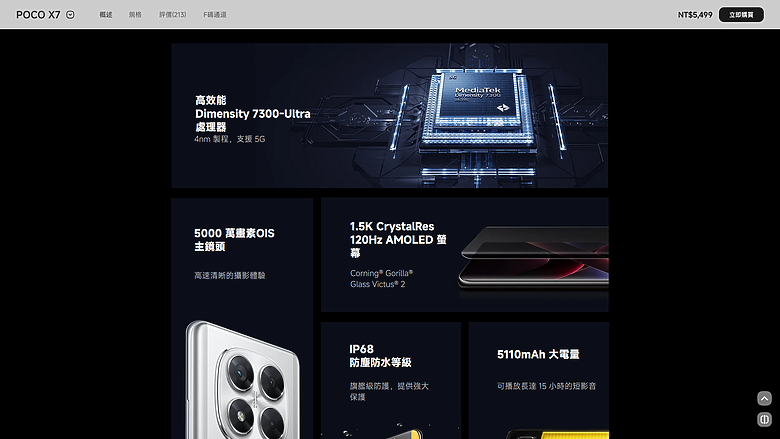 請益：是否 有 比 POCO X7 12 + 512GB NT,999 ， C/P 值 更高的手機？