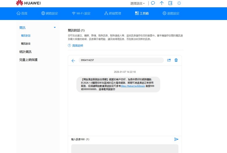 亞太1/8號開啟漫遊