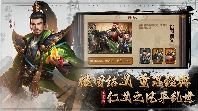 《三國之旅》率萬軍滅諸侯 成帝業一統天下 三國策略手機遊戲 | 禮包碼、兌換碼、虛寶碼 | 群雄割據 經典重現 內掛輔助 輕鬆收益 即時國戰 策略對抗 攻城掠地 一統天下 打造屬於你的亂世英雄傳奇