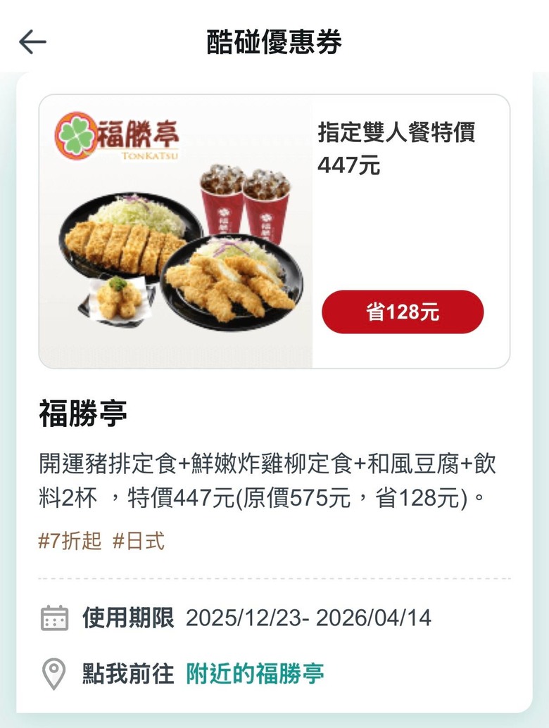 中信美食優惠券免費領教學