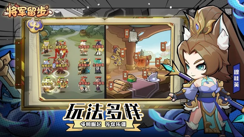 《將軍留步》 顛覆你對三國的想像！當魏蜀吳名將全數喵咪化 歷史不再嚴肅而是萌力全開 | 扮演喵星人領袖 融合三國史詩與萌寵元素的策略卡牌回合制手遊 打造專屬喵星軍團 在奇幻世界中展開冒險與爭霸