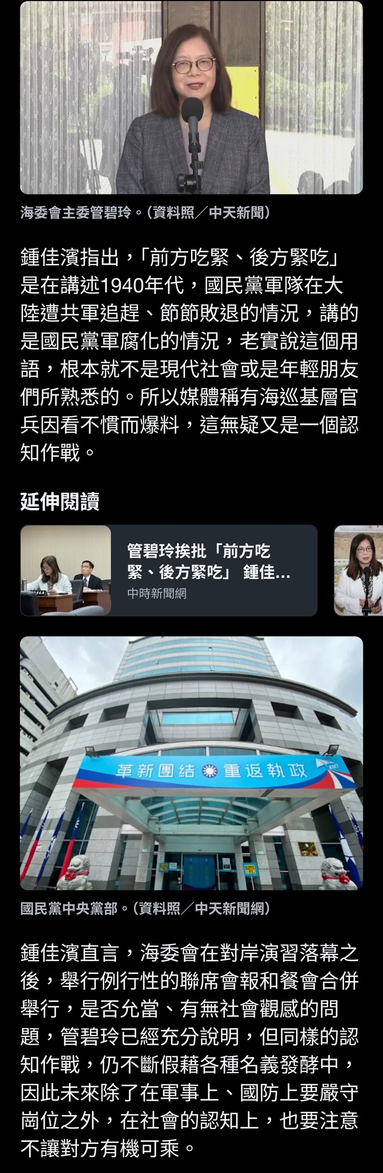 管碧玲餐會挨轟「前方吃緊、後方緊吃」！鍾佳濱：這是1940年代國民黨軍腐化