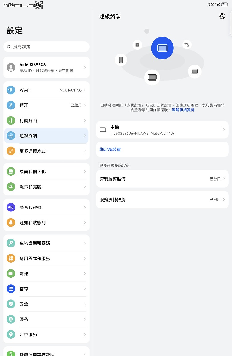 HUAWEI MatePad 11.5 2025 體驗｜PaperMatte 雲晰柔光屏加持，護眼、筆記、創作一把抓！