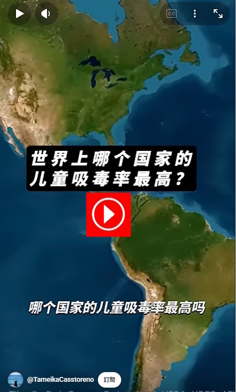 世界上哪個國家的兒童藥物濫用率最高？
