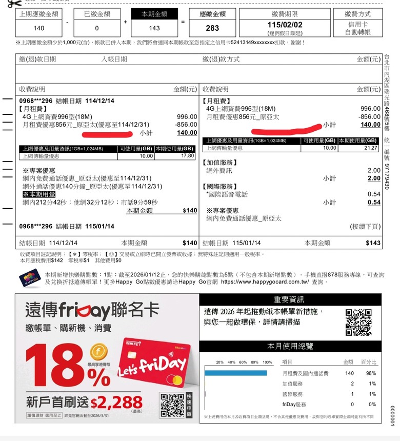 2026原亞太方案帳單(已換卡)