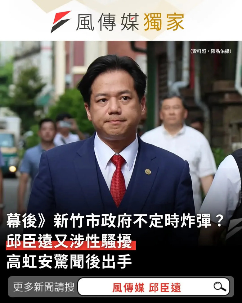 民眾黨竹市副市長邱臣遠陷性騷疑雲？ 要求女員工「上廁所也要跟」