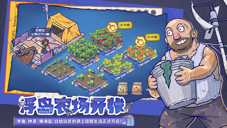 《瘋狂水世界》 1月8日 正式上線 輕鬆療癒 海上末日模擬生存手遊 | 親手打造專屬浮島 拾荒資源、經營家園、養活島民 | 摸魚也能變強 離線照樣收成 在末日大海上 過一段屬於打工人的佛系生存人生