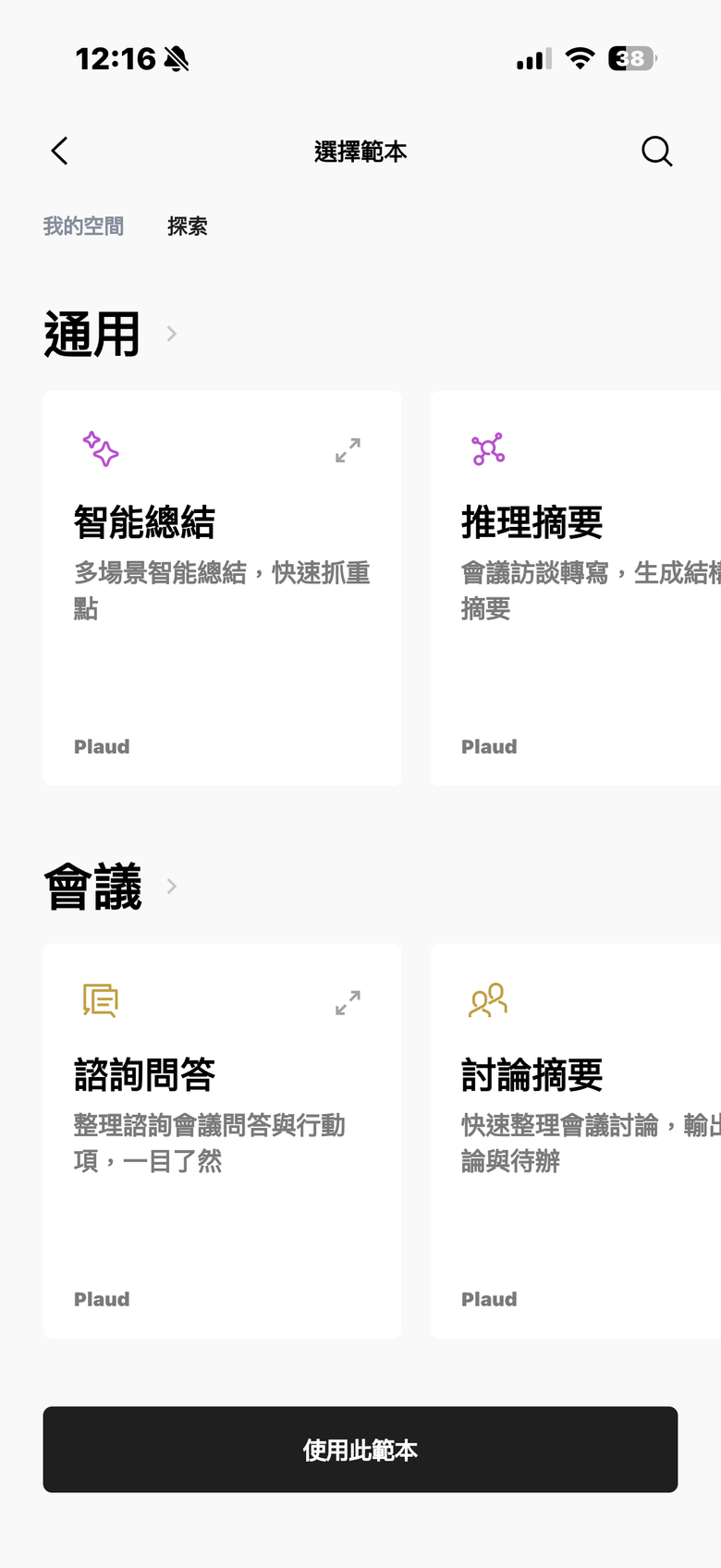 Plaud Note Pro 體驗報告|顯示螢幕、四麥克風再次升級的 AI 筆記好物
