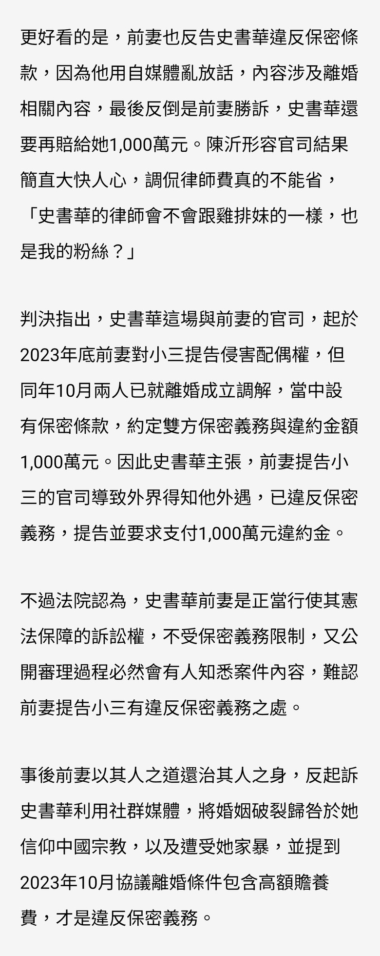 提告前妻吞敗被反訴！史書華違反離婚保密條款要再賠1000萬給她