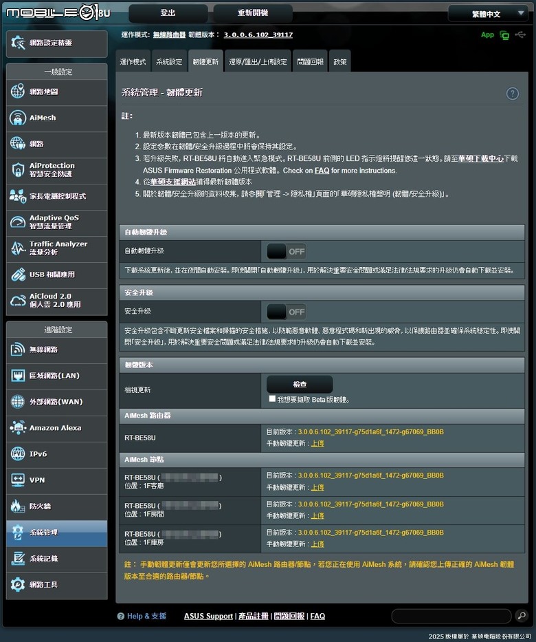 ASUS RT-BE58U 入門WiFi 7 AP 功能俱全，淺顯易懂的體驗