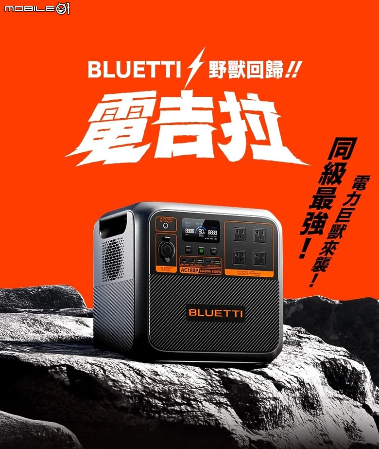 點我看大圖 BLUETTI 電吉拉|行動電站最強火力|工程重裝測試
