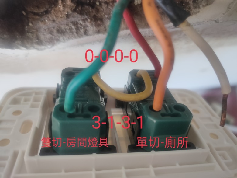 請問雙切開關疑問，求救。