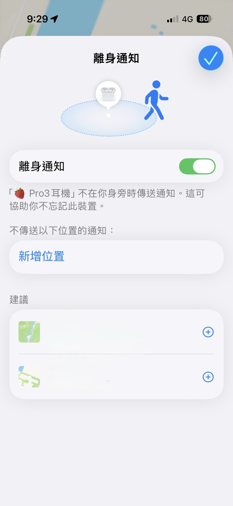 17pro對Air Pods Pro3無離身通知？