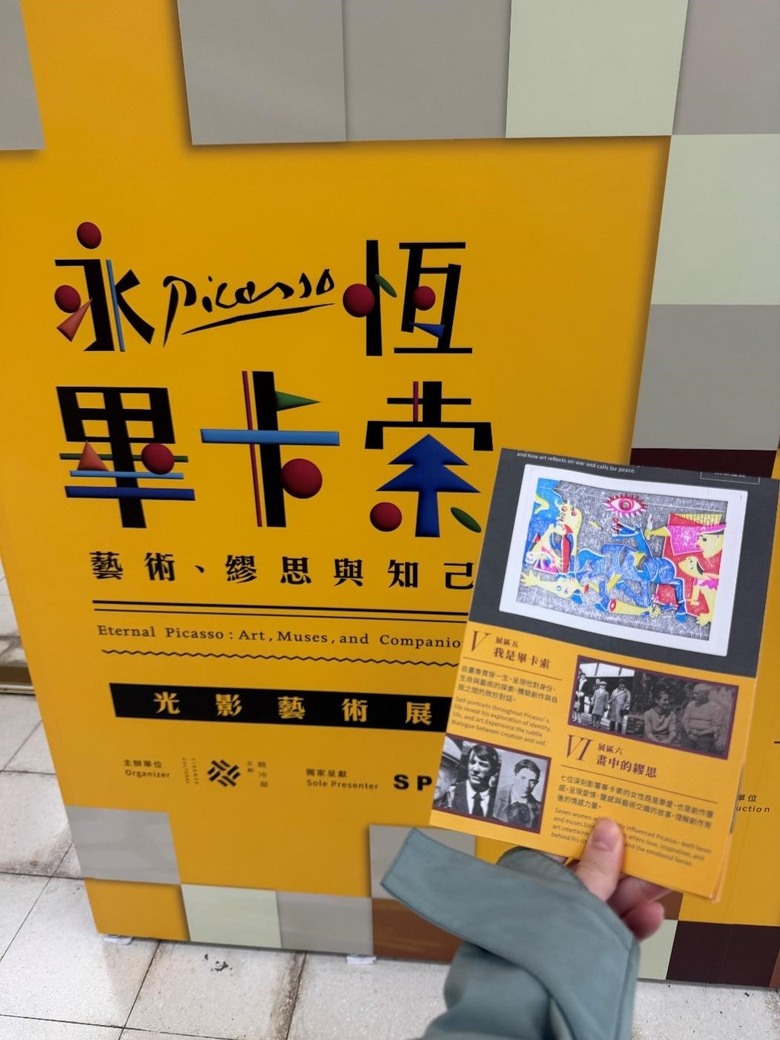 2026年畢卡索光影展分享