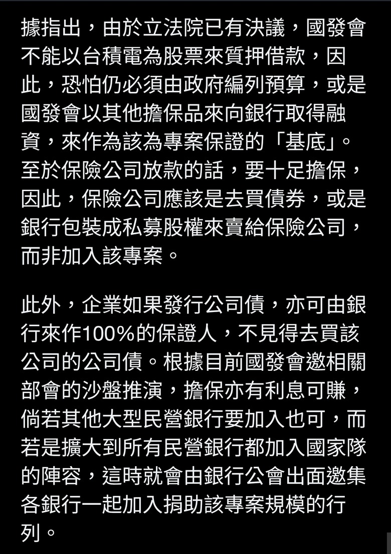 百億美元國家融資保證將成軍 國發會將邀九大行庫組「國家隊」