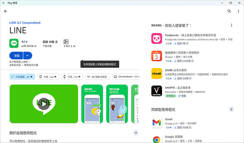 點我看大圖 Windows 11 安裝安卓子系統 (WSA) 攻略