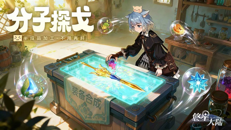 《悠星大陸》 1月6日 正式上線 二次元原神畫風 高自由度 開放世界 MMORPG 手遊 | 三大職業：戰士、牧師、魔法師 | 全新大陸與合成大寶箱 PVP 外甲、幻翼時裝、野外高爆掉落全面升級