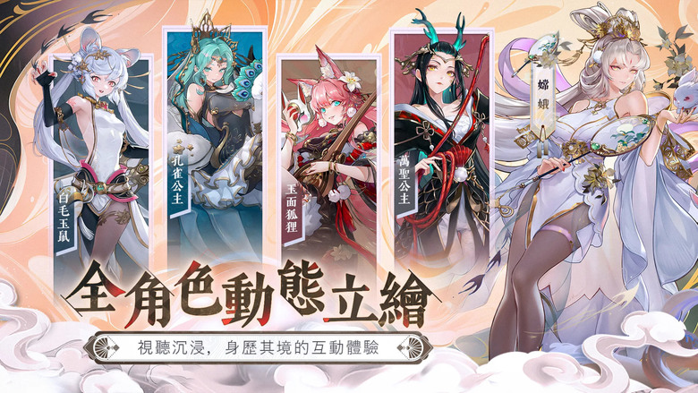 《最遊幻想》 1月29日 台港澳正式上線 筆墨繪西行 奇幻策略卡牌RPG | 化身「無字經書」重啟三界命運 Live2D 全劇情動態動畫演出 五大陣營六種職業 重走西遊路 探索全新幻想神話世界