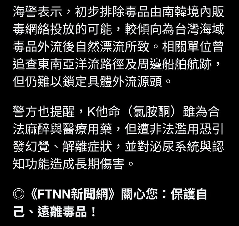 濟州海岸撿到「K他命茶包」 南韓海警研判與台灣海域毒品外流案有關