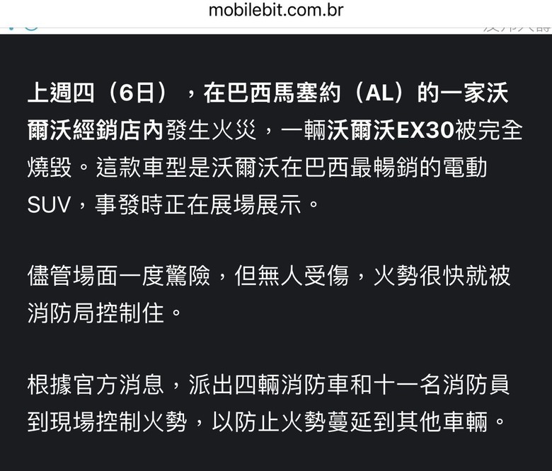 一輛沃爾沃 EX30 在巴西的經銷商處被大火燒毀