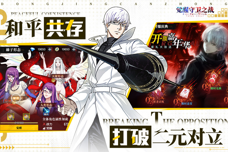 《覺醒守衛之戰》 1月21日 開啟測試 東京喰種 動畫 IP 改編手遊 3D卡牌即時戰鬥 RPG | 化身喰種或搜查官 與金木研、霧島董香 並肩作戰 在赫子與庫因克交錯的生死對決中 奪回命運主導權