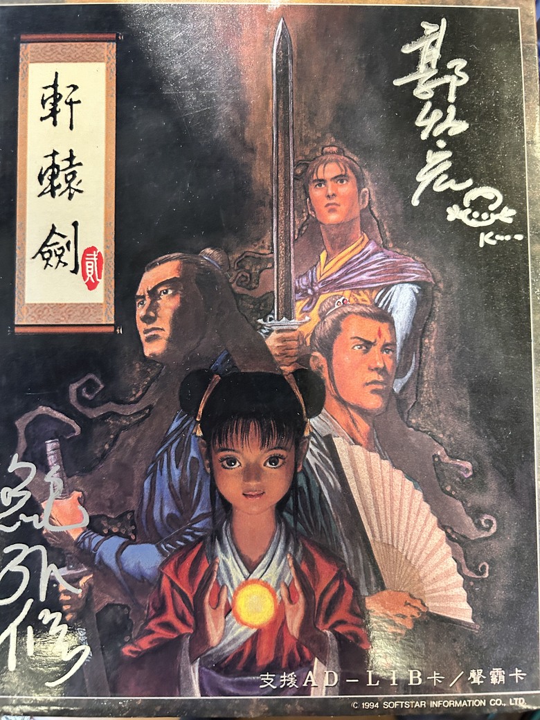 大宇經典作品盒繪封面手稿展暨遊戲開發祕辛講座