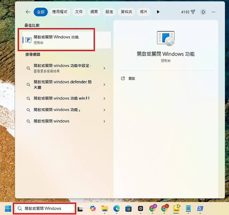 點我看大圖 Windows 11 安裝安卓子系統 (WSA) 攻略
