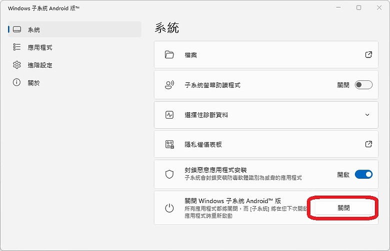 點我看大圖 Windows 11 安裝安卓子系統 (WSA) 攻略