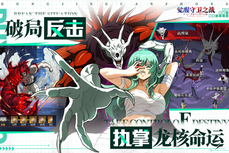 《覺醒守衛之戰》 1月21日 開啟測試 東京喰種 動畫 IP 改編手遊 3D卡牌即時戰鬥 RPG | 化身喰種或搜查官 與金木研、霧島董香 並肩作戰 在赫子與庫因克交錯的生死對決中 奪回命運主導權