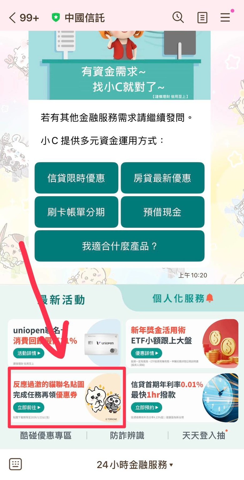 中信美食優惠券免費領教學