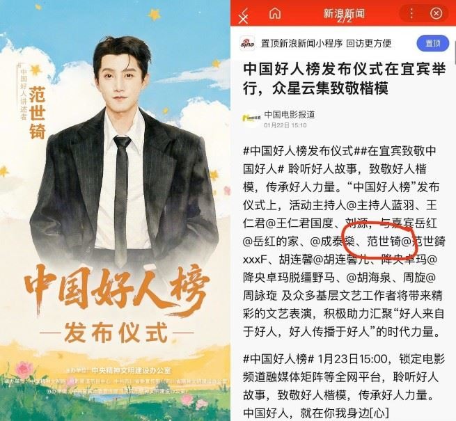范世錡被提名中國好人榜!網留言瘋刷「殺人范」,秒被OUT沒得獎