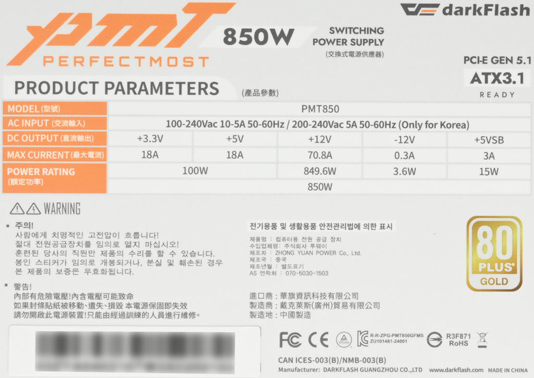 darkFlash PMT PERFECTMOST 850W ATX 3.1金牌全模組電源開箱