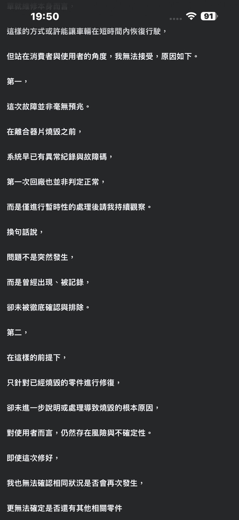 福特後勤出包 *更新 圖文出處 *這樣的後勤你放心用油電？