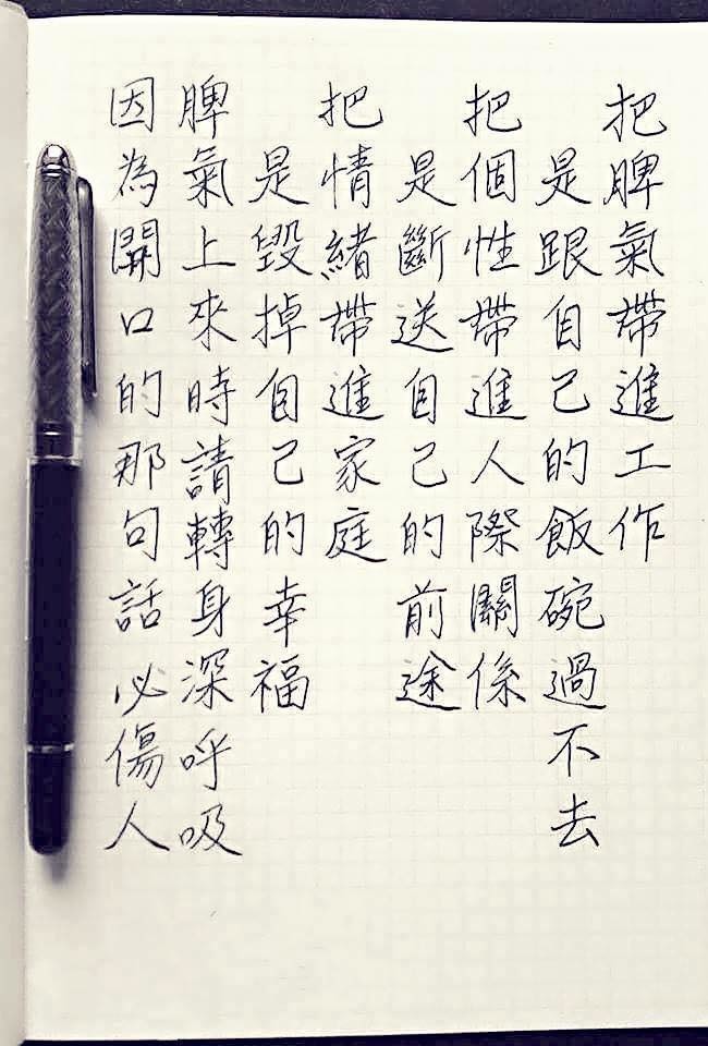 好文、脾氣