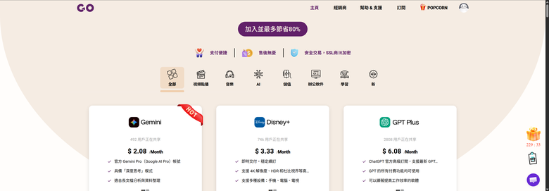 GoingBus 合租平臺也有 Gemini 可以租了!千元不到共租1年!